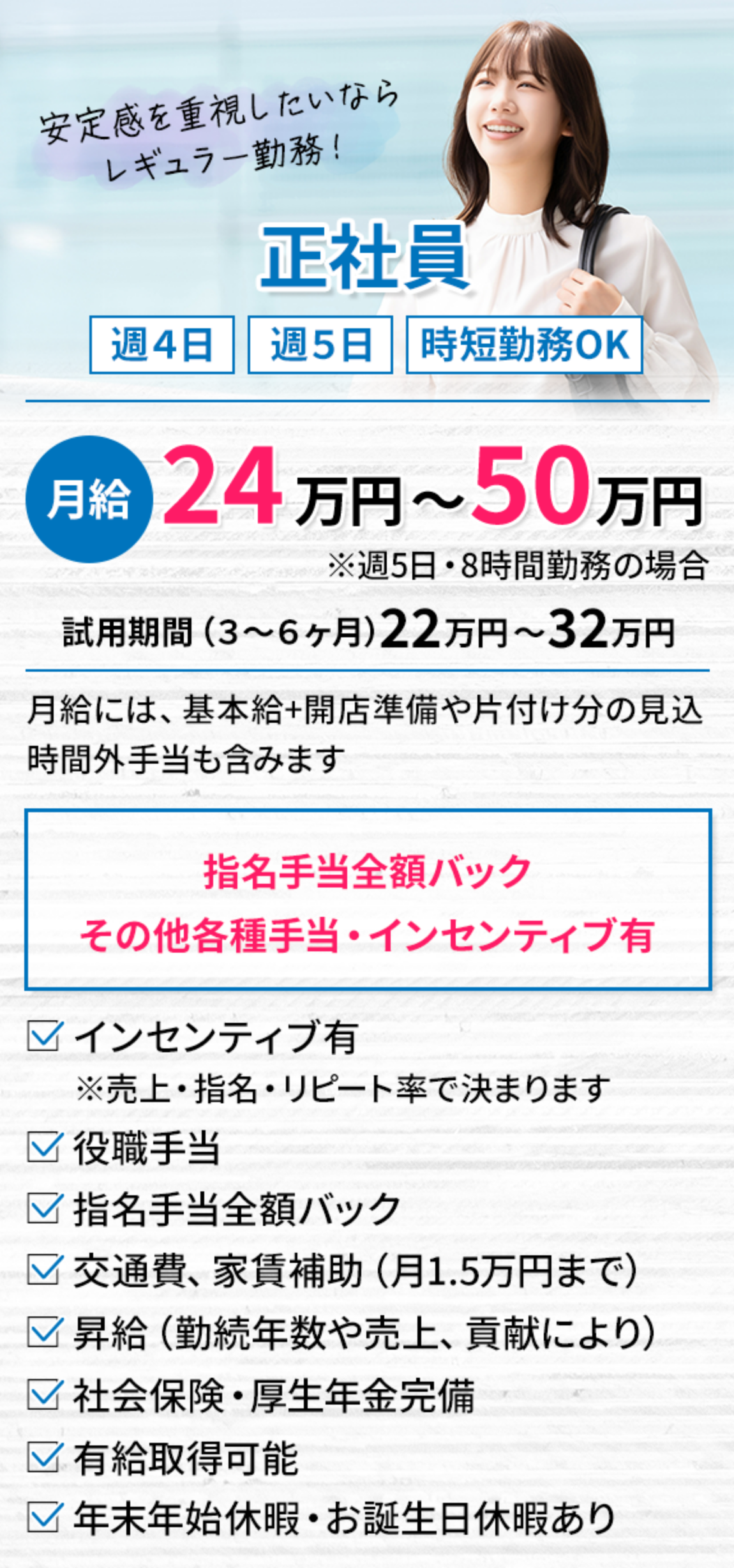 正社員