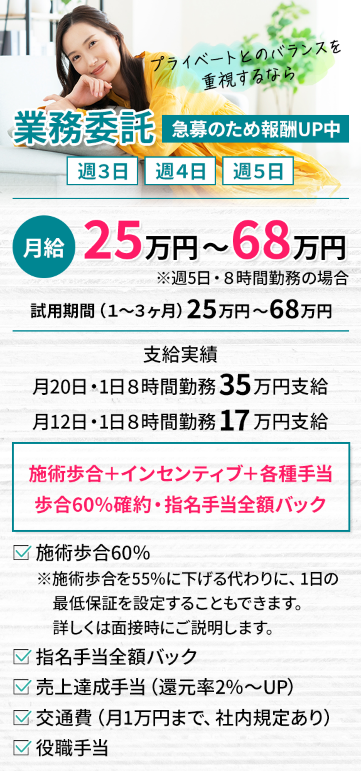 業務委託